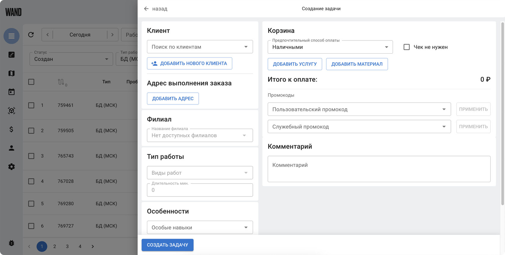 Создание задачи в системе